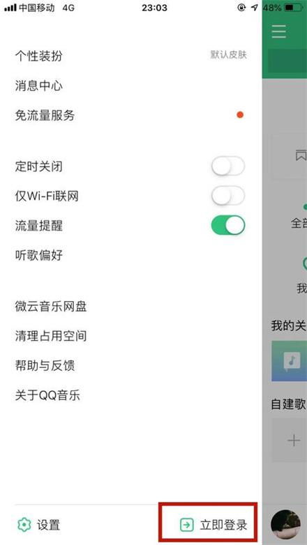 手机qq音乐怎样更换账号 
