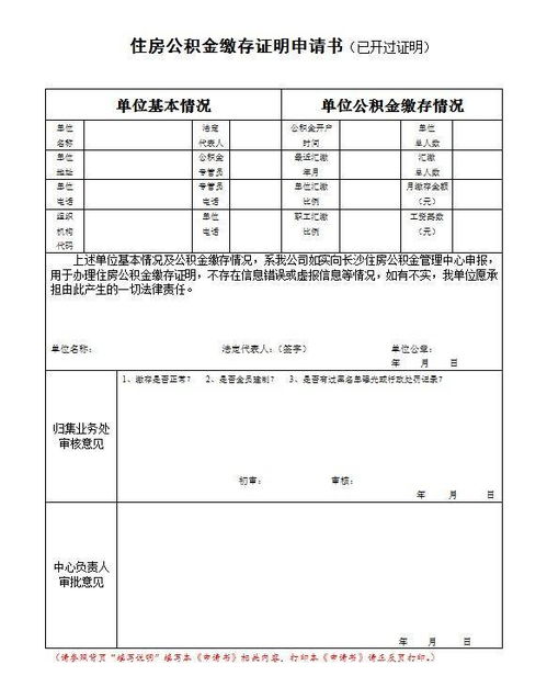 北京公积金缴存证明和明细怎么开