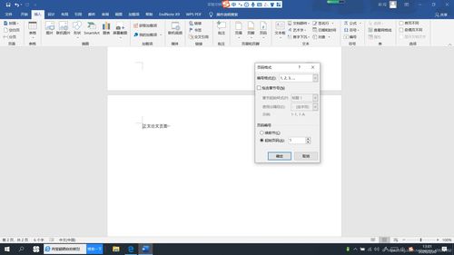 word怎么从第二页开始设置页码为1