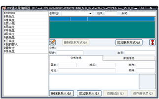 vcf通讯录编辑器软件