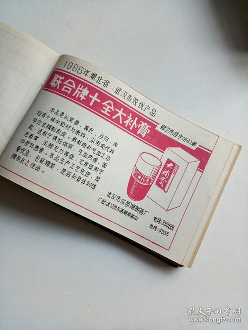 湖北省中成药价格目录 省内 1987年. 