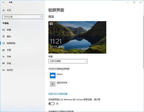 win10锁屏壁纸不能显示出来