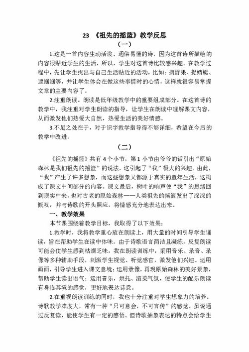 祖先的摇篮教学反思与建议