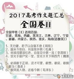 2017高考语文作文题目是什么 2017高考全国语文作文题目汇总 