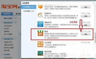 淘宝卖家如何添加微淘 