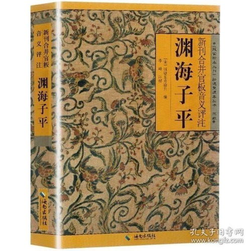 渊海子平 新刊合并官板音义评注 风水学书籍 命理术数占卜书籍 八字命理入门 畅销书排行榜