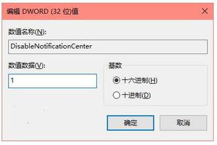 win10如何关闭消息中心