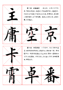 书法中直点的代表字有什么 