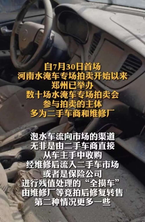 车子泡水保险公司希望全损还是修