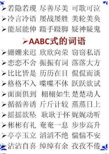 abb词语名词解释,ABB词语有哪些？