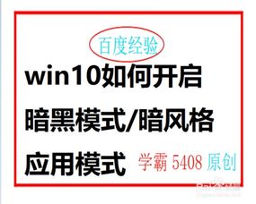 Win10如何体验暗黑应用模式