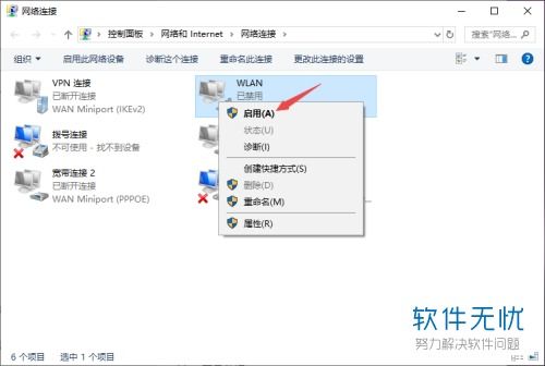 登WIN10共享文件显示禁用当前账户