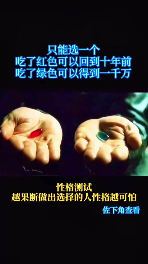 选择越快越果断的人,潜在性格就越可怕,你会选择哪个 