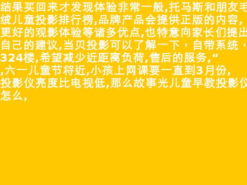 儿童投篮姿势 儿童投影仪真的不伤眼吗