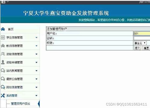 四川省学生资助管理系统