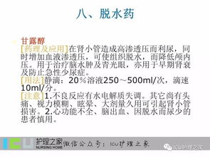 临床常用抢救药的使用方法及注意事项 