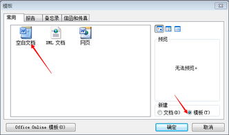 请问如何将Word文档的格式固定下来啊 