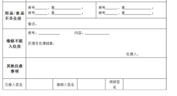 客房交接班记录表模板