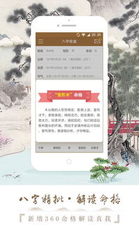 易奇八字算命大师下载app 易奇八字算命大师安卓版下载 v3.2.2 跑跑车安卓网 