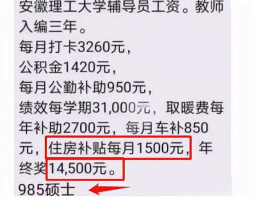 大学辅导员工资曝光,网友们不淡定了,大学辅导员真这么赚钱