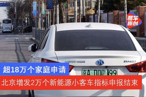 北京新能源汽车家庭排号