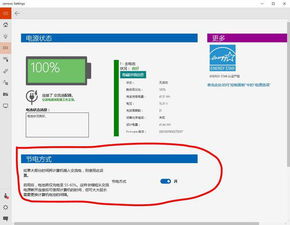 win10电池如何充满