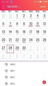 公历92年,9月28号的生日,请问农历 阴历的生日是 