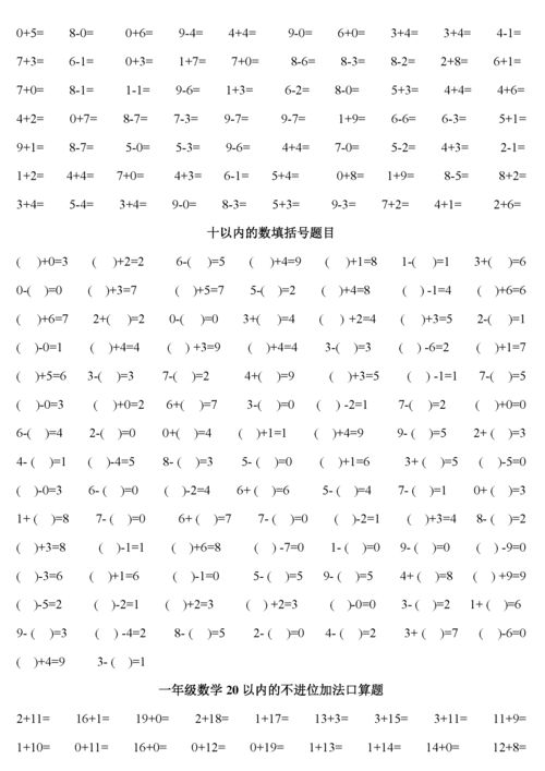 一年级数学练习 图片欣赏中心 急不急图文 Jpjww Com