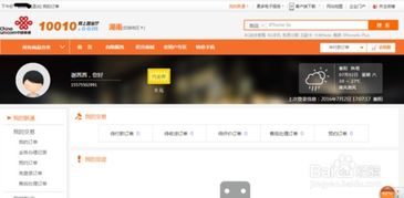 联通用户兑换积分-图1