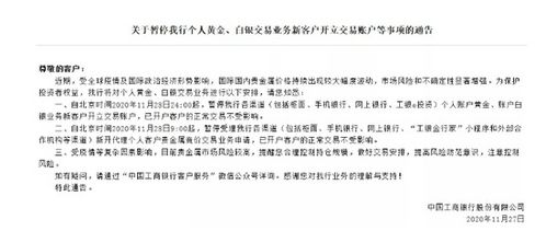 五大银行突然暂停这类投资新开户 发生了什么 