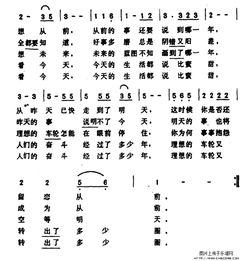 昨天 今天 明天简谱图片格式 