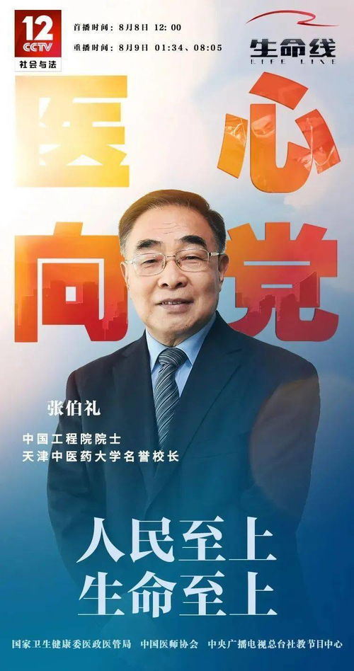 cctv12生命线回放