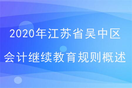 江苏省会计继续教育网站(2021年)