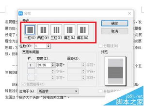 wps分栏怎么设置 wps分栏的教程 