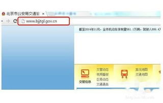北京交管局网站首页北京市交通管理局官方网站