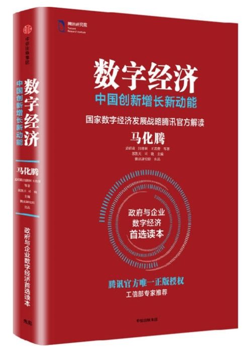 创业书影音 本期推荐 数字经济 中国创新增长新动能