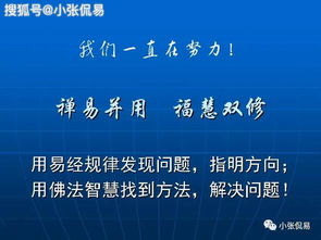 关于易学解灾和佛学解灾