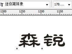 森锐logo的字体是什么字体 