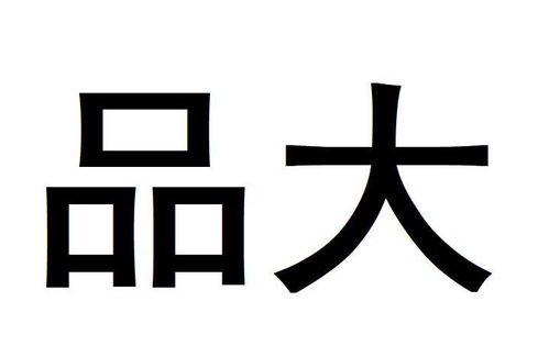 大福开户咨询