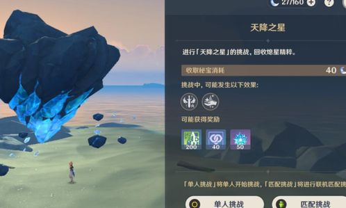 原神天降之星单人怎么打 天降之星速刷通关攻略 