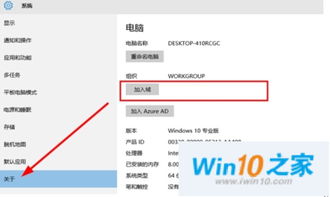 win10怎么加域新用户