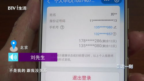 别慌 健康宝捆绑陌生手机号 这么做可以解绑 