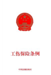 广东省最高工伤保险条例的简单介绍2024广东省工伤赔偿标准的规定是什么 