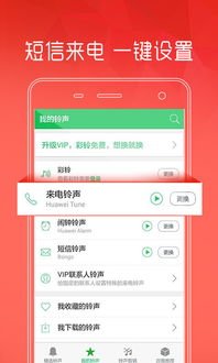 手机铃声app下载 