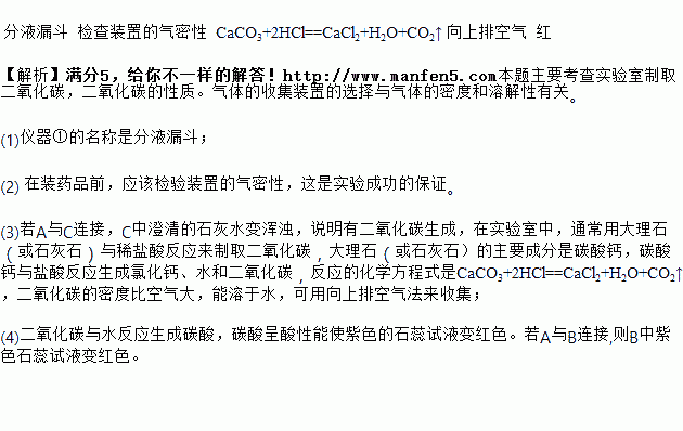 如图是实验室制取并验证某种气体化学性质的有关装置,据此回答下列问题