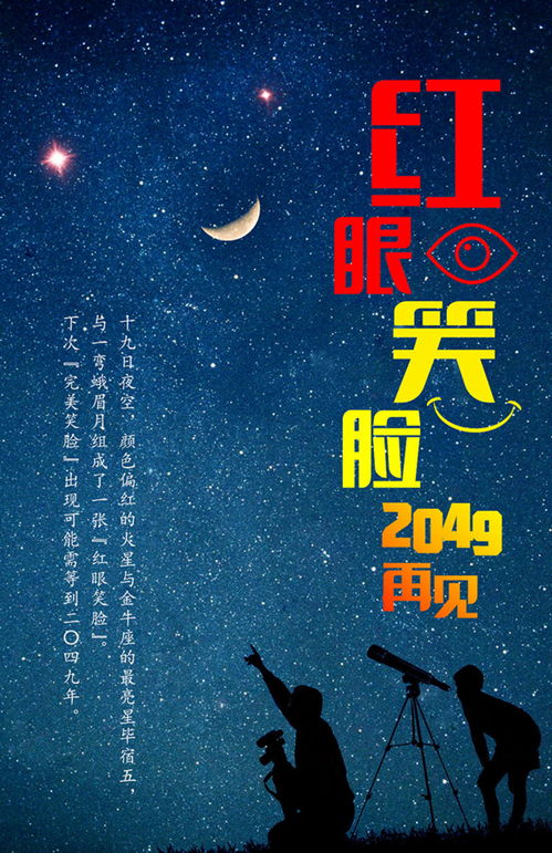 新华全媒 丨 红眼笑脸 现夜空 下一次 完美微笑 或将到2049年 