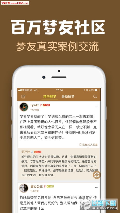 大公鸡解梦app下载 大公鸡解梦在线v1.0下载 飞翔下载 