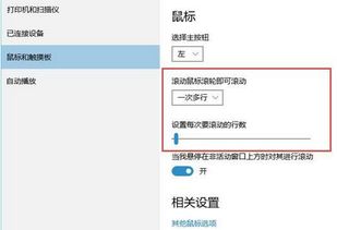 win10设置鼠标滚动网页