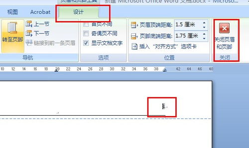 如何去掉word文档文字右上角的数字 