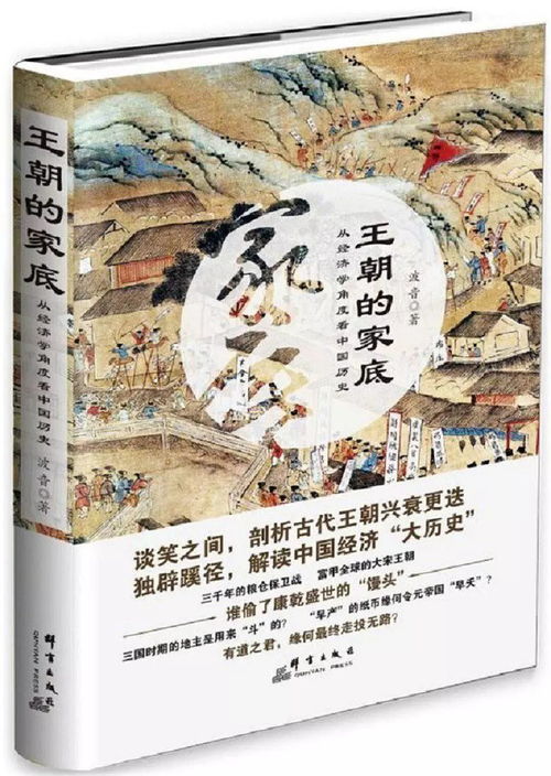 中国历史上为何不断改朝换代 主要是因为穷